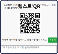 텍스트QR